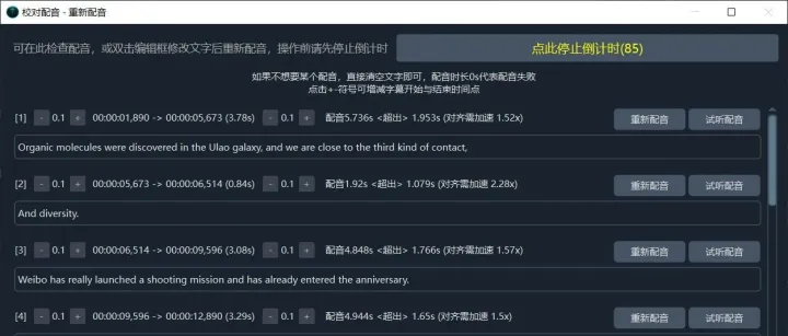 一次翻译单个视频时，可试听核对每条字幕配音，并可对某条字幕重新配音【修复前面几个问题】
