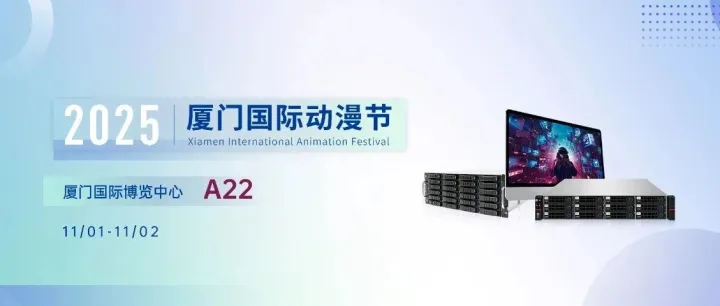 厦门国际动漫节邀请函|鑫云科技邀您共赴狂欢盛宴