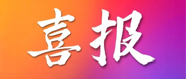 喜讯 | 快递100荣获AIC年度智创未来商业价值奖