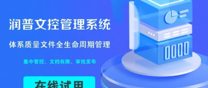 签约喜报：武汉新赛尔科技有限公司签约润普文控管理系统