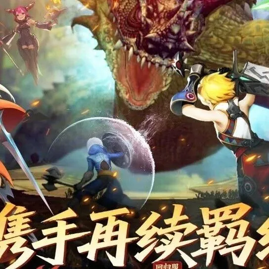 龙之谷世界【内含福利】冒险福利双重奏，两大萌宠免费送，自动拾取道具助力冒险无忧！