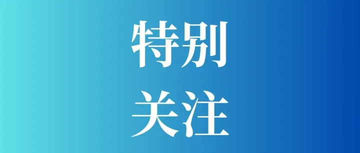 教育部社科司关于2025年度教育部人文社会科学研究新闻学与传播学一般项目立项的通知
