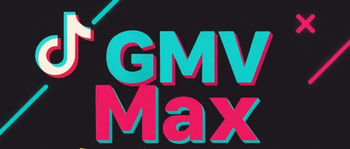 GMV Max正在重塑TK美区电商，应该怎么玩？