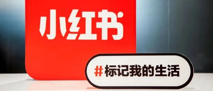 小红书快速起号实操方法