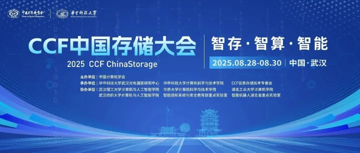 【中国存储大会2025】论坛介绍 | 下一代存储<em>系统</em>的设计范式与工业实践：面向AI时代的<em>高性能</em>、<em>智能</em>化与多场景突破