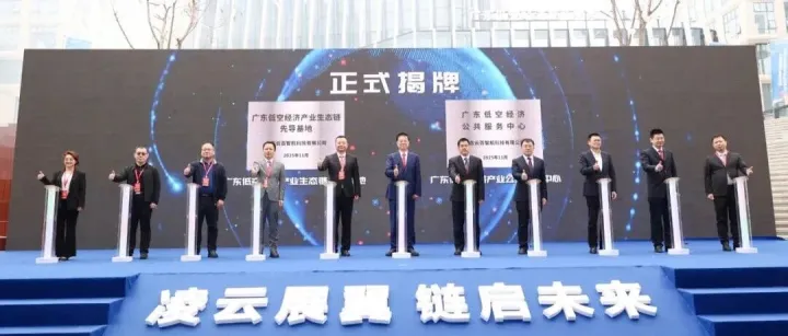 生态聚链｜基地起航，云百智航携手政府，共筑东莞低空经济产业体系