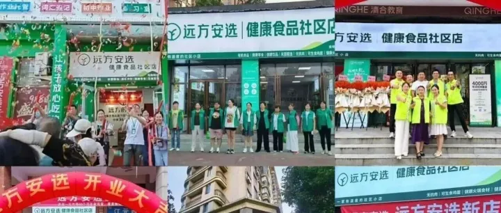 揭秘远方安选实体店真实销售额