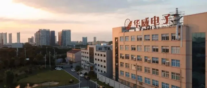 华<em>威</em><em>电子</em> | 用匠心铸就品牌