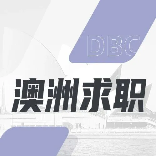 澳洲这个上4休3的找工网站也太好用了吧