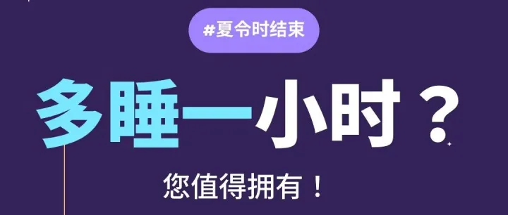 以色列夏令时将结束，今晚时间将会调整！