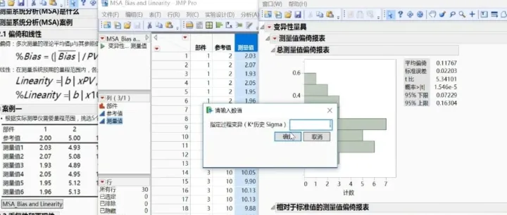 JMP软件测量系统分析：精准数据的守护者与决策基石