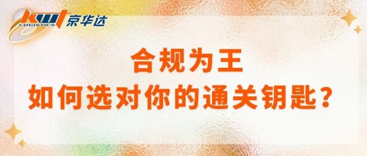 税务监管升级！跨境卖家必看的5大报关模式选择策略