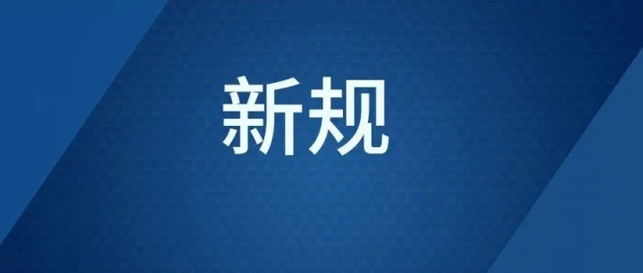 三部门发文：优化锂亚硫酰氯电池进出口监管措施，明年1月1日起施行