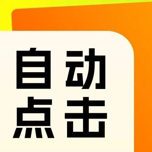 教程 | 雷电圈连<em>点</em>器是什么？<em>怎么</em>设置自动点击挂<em>游戏</em>？如何免配置<em>使用</em>？