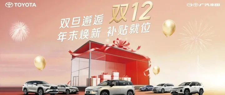 双旦邂逅双12 | 年末换新补贴已就位，活动火热进行中ing...