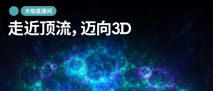 走近“顶流”：超多重免疫染色及空间分析策略与实践展望 | 大咖直播间
