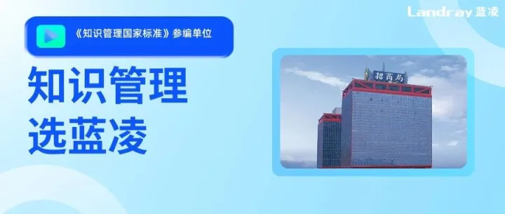 招商局集团：打造“聚、管、用”平台，让知识语料对AI大模型更友好