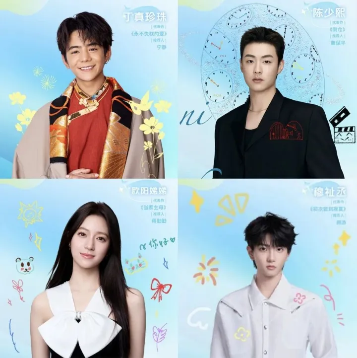 陈少熙、<em>丁</em>真、<em>穆</em>祉丞、欧阳娣娣等40人入选