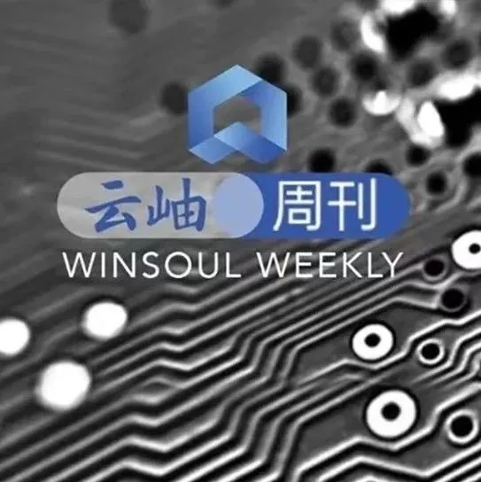 半导体与前沿科技行业周动态（11.10-11.16）| 云岫周刊 NO.378