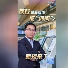 个人<em>取款</em>超5万不再需要登记！