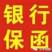 承包商出海项目：涉外独立保函的法律风险防范