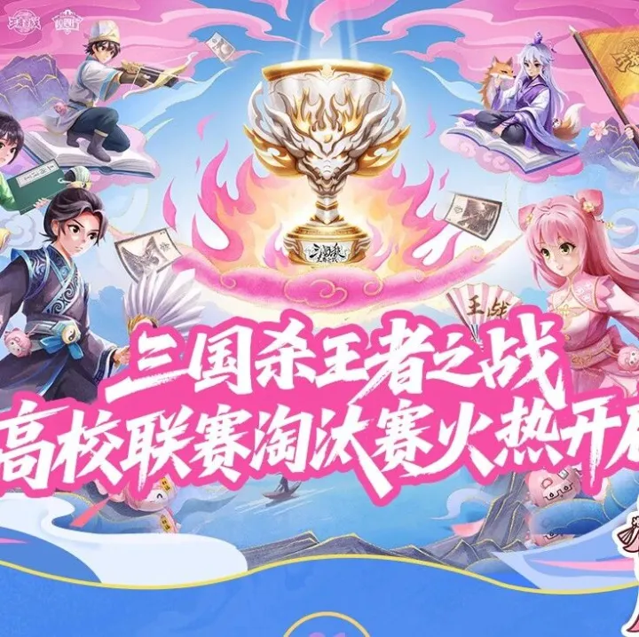 高校联赛丨本周末，总决赛直播开战！