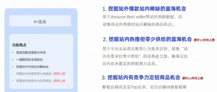 【选品】近期升级：选品利器-<em>商品</em>运营<em>助手</em>Maxwell