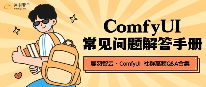 一文讲清comfyui 升级更新的问题，附：保姆级操作教程