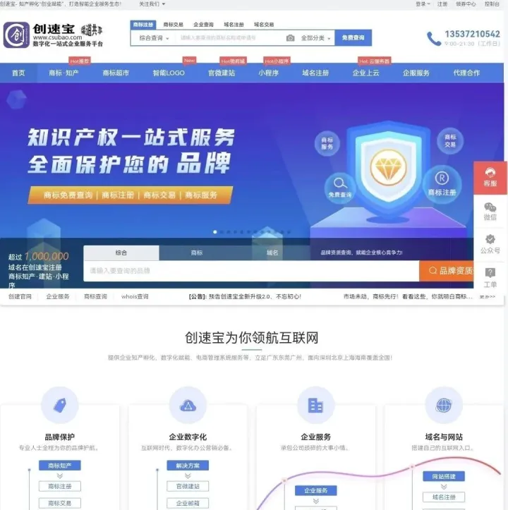 创速宝招募企业服务商计划、帮助传统企服从业者提供一个线上企业服务平台！