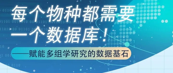 <em>每个</em>物种都需要一个<em>数据</em>库！