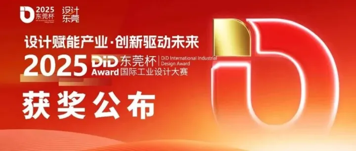 喜讯|云百智航无人值守系统荣获"东莞杯国际工业设计大赛"产品组创新奖