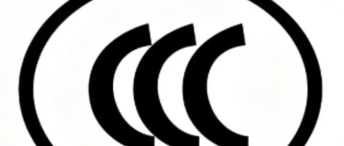 中国强制性产品CCC认证/3C认证有几种认证模式OEM和ODM有什么不同