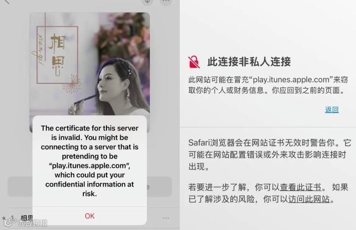 苹果Apple Music SSL/TLS证书过期导致服务出现故障 给了我们什么警示
