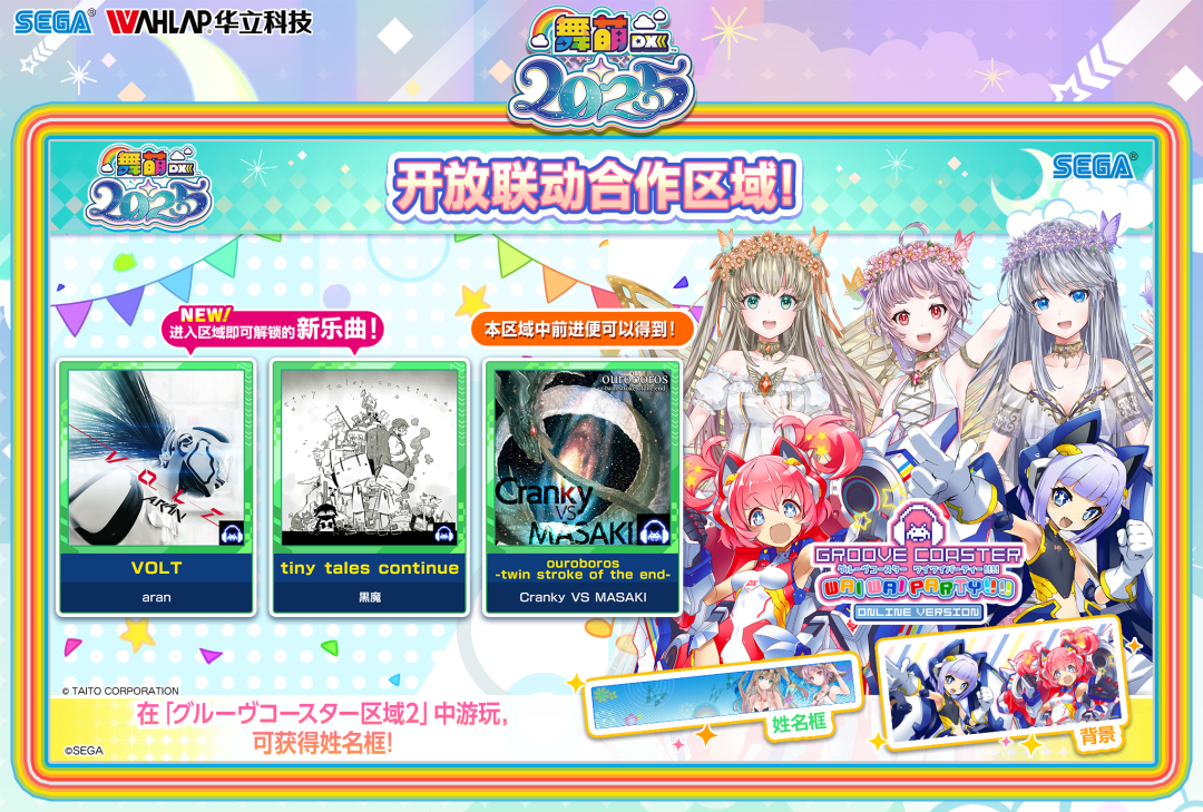 舞萌DX丨8月更新情报！- 大数跨境