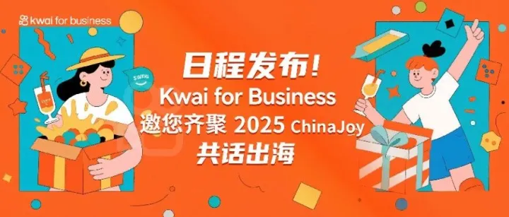 ChinaJoy 來襲！有干貨有社交，碼住 Kwai for Business 活動日歷，搶占出海先機！