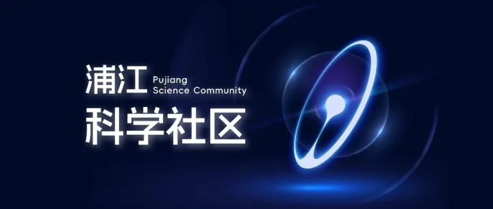 第二届明珠湖会议：百位青年科学家提出36个关键问题，多项提案进入联合攻关阶段