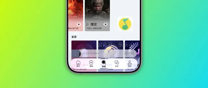 <em>QQ</em><em>音乐</em>已适配 iOS 26 液态玻璃！