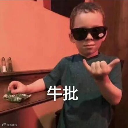 假笑男孩 Gavin:牛批