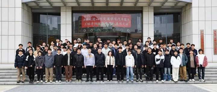 深化产教融合，启迪职业未来——山东交通学院师生来访交流活动圆满完成