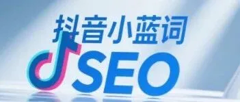 抖音电商成美妆品牌新战场：品牌如何抢占搜索，引爆增长？