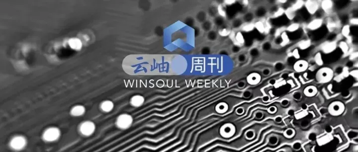 人工智能与智能制造行业周动态（11.17-11.23）| 云岫周刊 NO.379