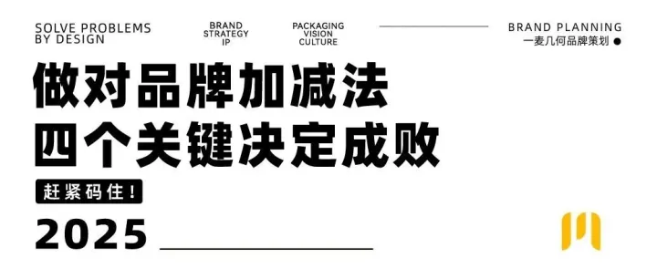 品牌策划 | 做对品牌加减法，四个关键决定成败