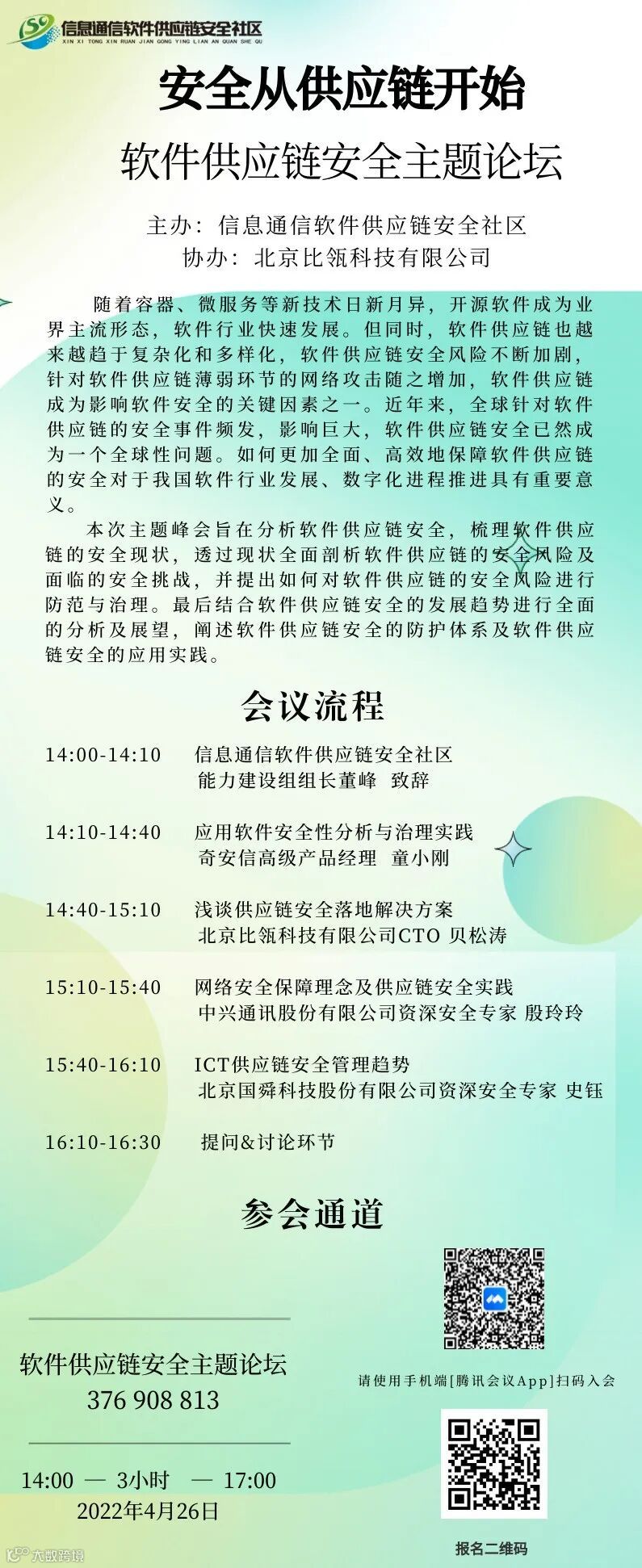 会议通知营销长图-8.png