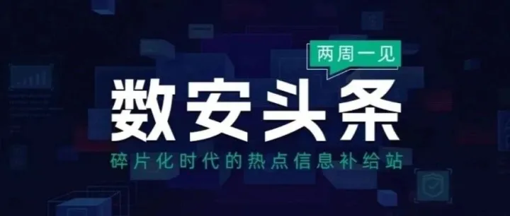 数安头条（附下载）｜《数据安全防护基本要求》等17项团体标准征求意见；全国数标委公示《数据基础设施》6项系列国标