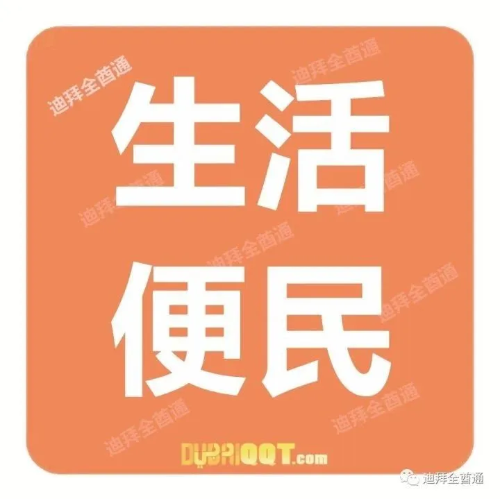 🤩阿联酋便民生活12.11：迪拜CBD06两室一厅87.9平出售；寻找迪拜房地产公司置业顾问