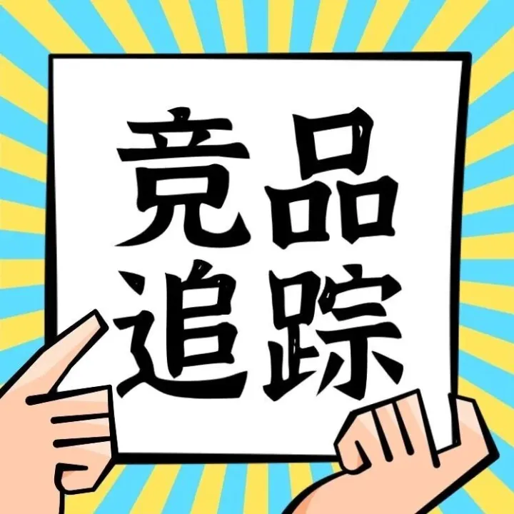 黑五后必備6個(gè)工具，競品追蹤+防自然位下滑！