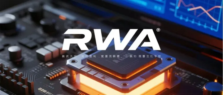 RWA创新模式推动酒店业资产价值重塑