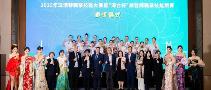 2025“深合杯”美容師<em>職</em>業技能競<em>賽</em>圓滿舉行 三地選手同台競技促人才發展