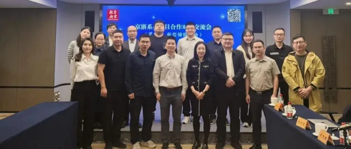 “投资浙里”第53期：太空微动力专场对接交流会举行