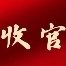 圆满收官！财务大讲堂第十五期：深耕一线，解码利润表